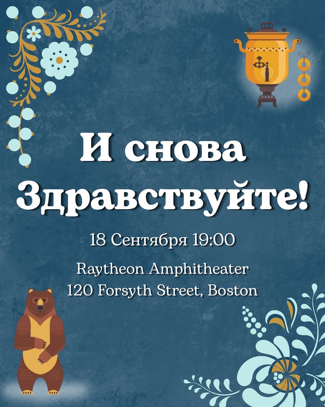 И снова Здравствуйте!